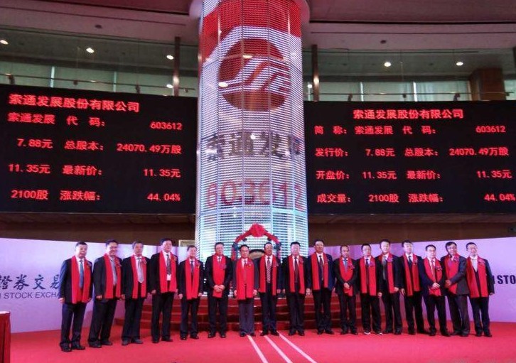 熱烈祝賀恒升公司導(dǎo)熱油用戶——索通發(fā)展股份有限公司今日公開發(fā)行A股上市！