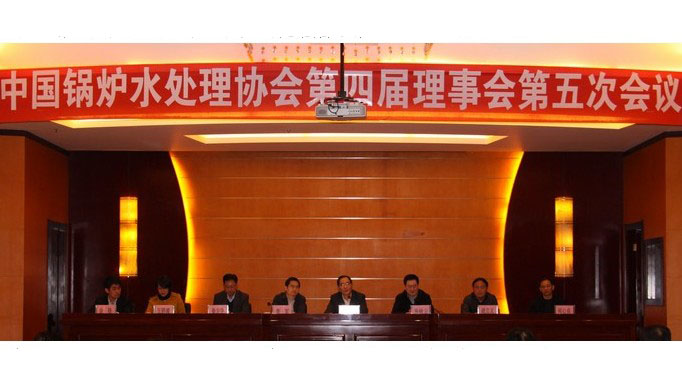 中國鍋爐水處理協(xié)會(huì)第四屆理事會(huì)...